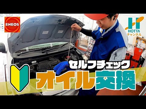 【初心者用】車のオイルの状態をセルフチェックしてみよう！