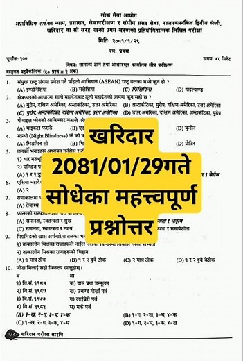 Kharidar 2081/01/29 questions papers||kharidar important questions answers