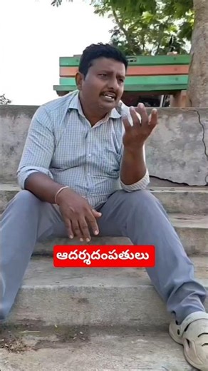 #ఆదర్శదంపతులు #comedy #shorts #funny #Time pass Dige tec