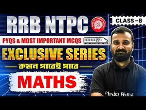 RRB NTPC Maths Exclusive Series | Class 8 | PYQs & Most Important MCQs For RRB NTPC Exam