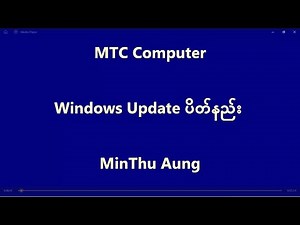 Windows Update ပိတ်နည်း