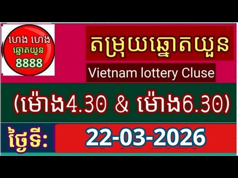 តម្រុយឆ្នោតយួនសម្រាប់ថ្ងៃទី22-03-2026