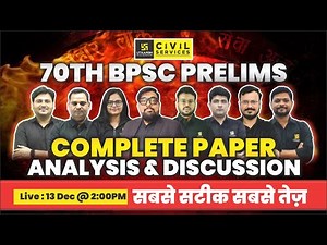 70th BPSC PRELIMS 2024 | Complete Paper Analysis & Discussion | BPSC Utkarsh