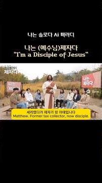 Easy-to-Memorize Video of the 12 Disciples of Jesus #ChristianVideo #NextGeneration #IamADisciple