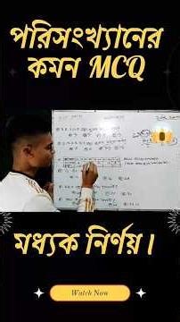 SSC math chapter 17. পরিসংখ্যান। mcq solve class for ssc. #ssc #sscmath #porishongkhan