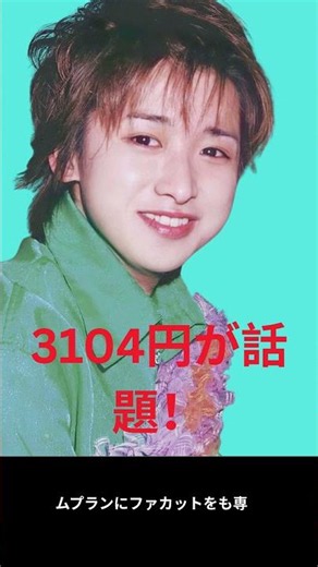 大野智「さと島」3104円プランにファン騒然！ shorts video