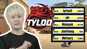 captainMo看新阵容TYLOO首秀难绷阿拉丁道具：年轻人玩游戏要有枪法，其他的有缺陷还可以学