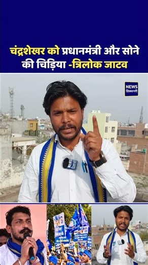 चंद्रशेखर को प्रधानमंत्री #shorts #ytshorts #youtubeshorts #viralvideo