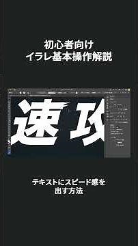 How to Add a Sense of Speed to Text | Adobe Illustrator Basics Tutorial #Illustrator #Designer #F...