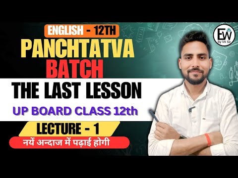 The Last Lesson | Part -1 #Panchtatva batch | ##EWbyvksir | #vksir | class 12th first chapter
