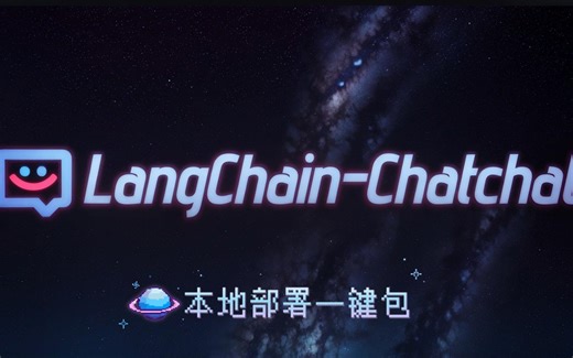 【Langchain-Chatchat】本地部署一键包 支持ChatGLM3