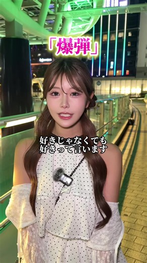 脅されて言わされてます… #名古屋キャバ嬢 #爆弾 #スズキタゴサク構文