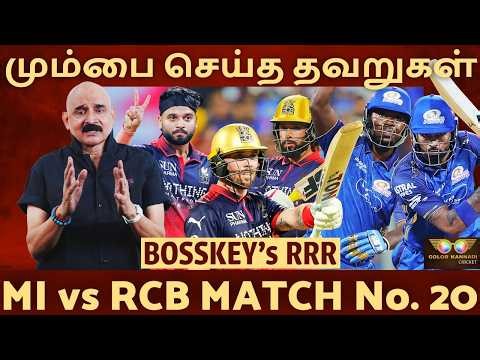 மும்பை செய்த தவறுகள்.. Rutherford🔥 Phil Salt-இடம் சிக்கிய பவுலிங்😒 MI vs RCB Bosskey RRR