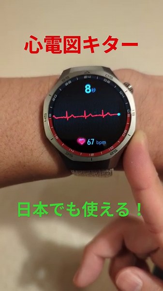 【HUAWEI WATCH GT5 PRO】日本でも心電図が使えるようになった！！！