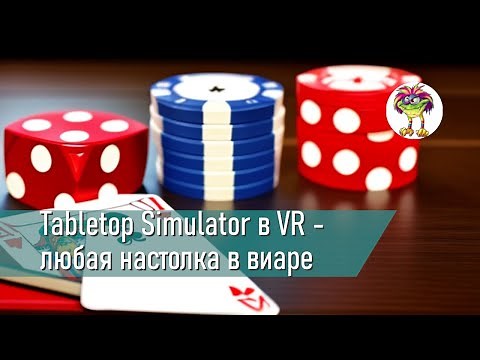 Tabletop Simulator в VR - любая настолка в виртуальной реальности