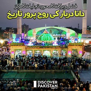 94K views · 31K reactions | فضل و برکات کا محور، تجلیات کا مرکز سید علی بن عثمان الہجویری المعروف داتا گنج بخش ؒدربار کی روح پرور تاریخ #DiscoverPakistanTV #DataDarbar #dataganjbakhsh #alihajveri #soulful #history | Discover Pakistan | Facebook