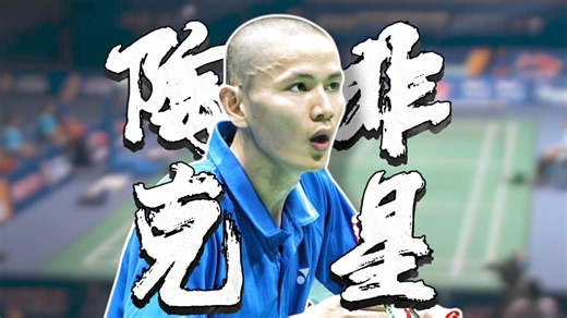 听说鲍春来是陶菲克的克星？2008中国羽毛球大师赛