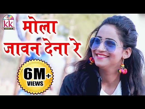लेखाश्री नायक-Cg Song-Mola Jawan Dena re-Lekhashree Nayak-New Hit Chhatttisgarhi Geet HD Video 2017