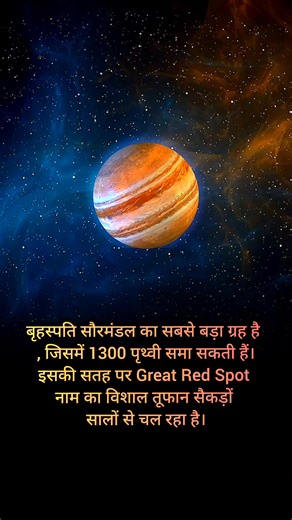 #JupiterFacts #PlanetJupiter #SpaceMystery #SolarSystem #ScienceFacts #AmazingSpace #BrainSparkFacts #SparkZoneFacts | Brain Spark | Facebook