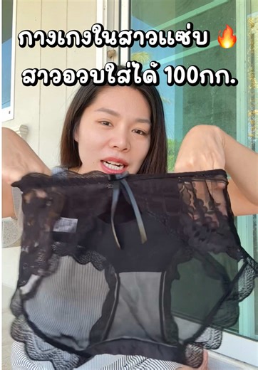 กางเกงในลูกไม้แซ่บๆ สวยทุกสี ใส่สบาย ผ้านิ่ม สาวอวบพลัสไซส์ใส่ได้🔥 #กางเกงในเซ็กซี่ #กางเกงในลูกไม้ #กางเกงในผ้านี้มใส่สบาย #กางเกงในสาวอวบ #กางเกงในผู้หญิง