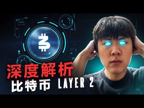 总量 2100 万的 Layer 2 新星：Bitcoin Munari 预售分析与 Solana 跨链机制解读【第54期】