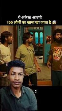 ये अकेला आदमी 100 लोगों का खाना खा जाता हैं 😲Part - 2 #shorts #movie #explain