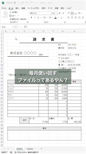 【Excel】時短すぎる神テンプレ