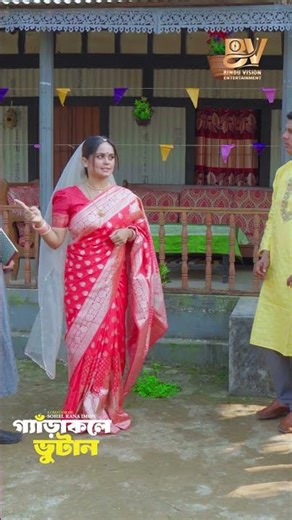 বাড়ি থেকে বাহির কর | Mosharraf Karim | Samanta Parveg | Bangla New Natok 2026 #shorts