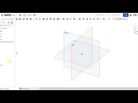 Onshapeの画面周りと操作説明（Onshapeチュートリアル STEP2）