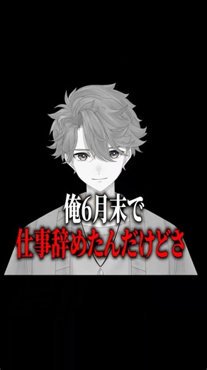 仕事辞めてVtuberを始めました #shorts #仕事 #vtuber