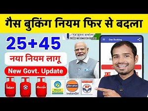 Gas Booking Rule change again Big update | Gas booking new rules | bharat gas booking online | lpg