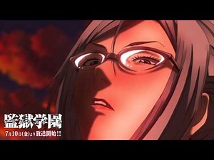 監獄學園 宣傳CM 裏學生會 芽衣子（副会長）ver