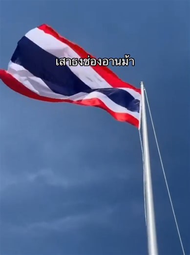 ความหมายของธงชาติไทย