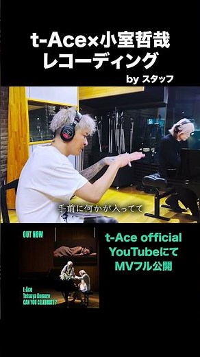 MAKING of CAN YOU CELEBRATE?_10 #tAce #canyoucelebrate #小室哲哉 #安室奈美恵 #making