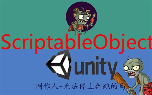 Unity Scriptable Object的使用 1/2