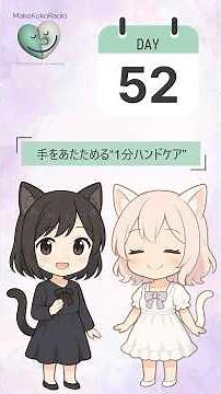 Day 52 統合失調症 回復の暦「手をあたためる“1分ハンドケア”」
