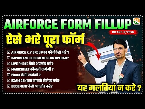 Airforce Form Fillup 2025 I Airforce From Apply 2025 I Airforce online from fill up process I RS SIR
