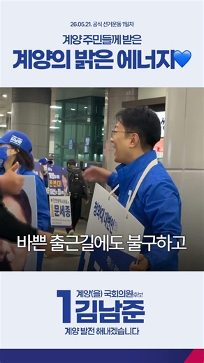밝게! 자신있게! 공식 선거운동 시작🔥 #김남준