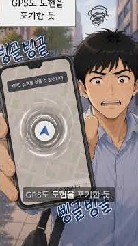 4화 첫 데이트 - 길치 도현#AI가족 #가상가족 #육아일기 #웹툰 #첫데이트 #길치 #연애개그 #웹툰숏츠 #shorts