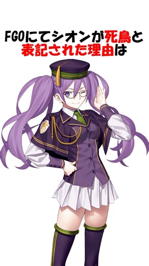 [FGO] The reason why Shion was called the Dead Bird is because of the Sands of Osiris, right? #fg...