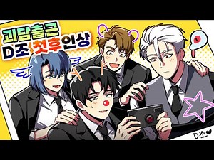 괴담출근 캐릭터 첫/후인상특집【D조 편】