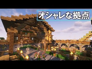 【マイクラ】おしゃれな拠点を作りました！part05