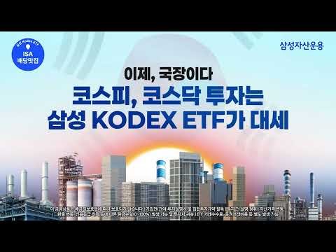 이제, 국장이다! KODEX 국내 대표 지수 투자는 삼성 KODEX가 대세!