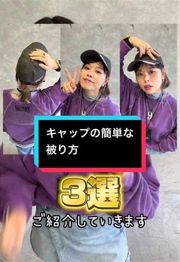 キャップの簡単な被り方とヘアセット術
