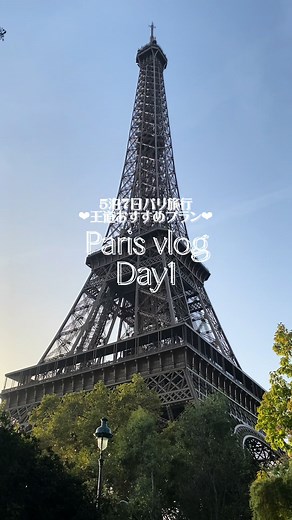 パリ旅行の王道プラン：一日ガイド