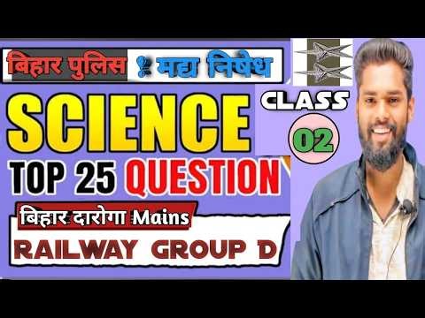 Science Special Top 25 Question Class-02 By - Jagdev Sir #gkgsmasti #biharallexam #jagdevsir