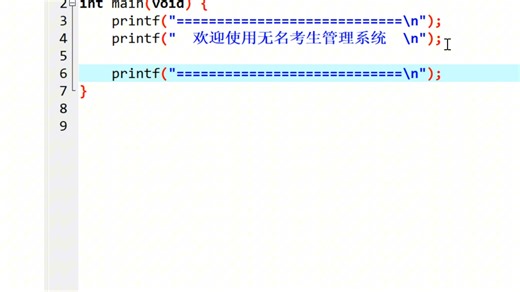 C语言编程系列最简单的菜单系统