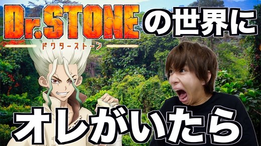 はじめしゃちょー、アニメ『Dr.STONE』最終話に声優出演　記念動画が公開