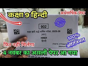 Class 9th Hindi Ardhvaarshik paper 2025-26 Solution | कक्षा 9वीं हिन्दी अर्धवार्षिक पेपर 2025-26