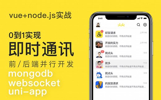 vue node.js 0到1实现即时通讯聊天室-后端篇1